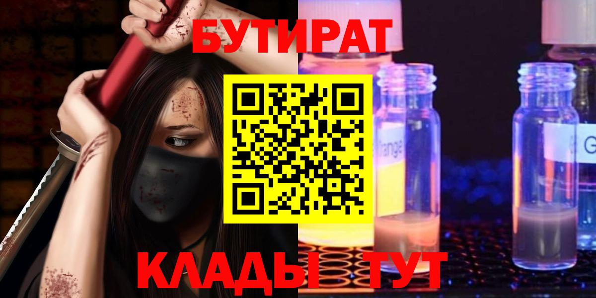 БУТИРАТ BDO Ростов Великий
