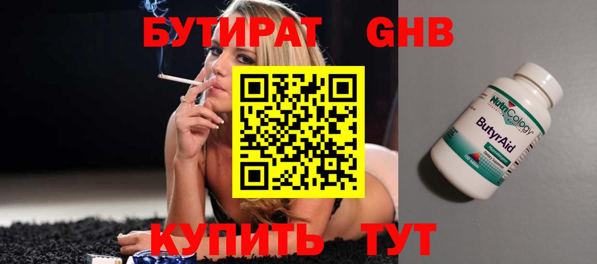 Ростов Великий  Бутират жидкий экстази  Бутират  Вход с VPN 