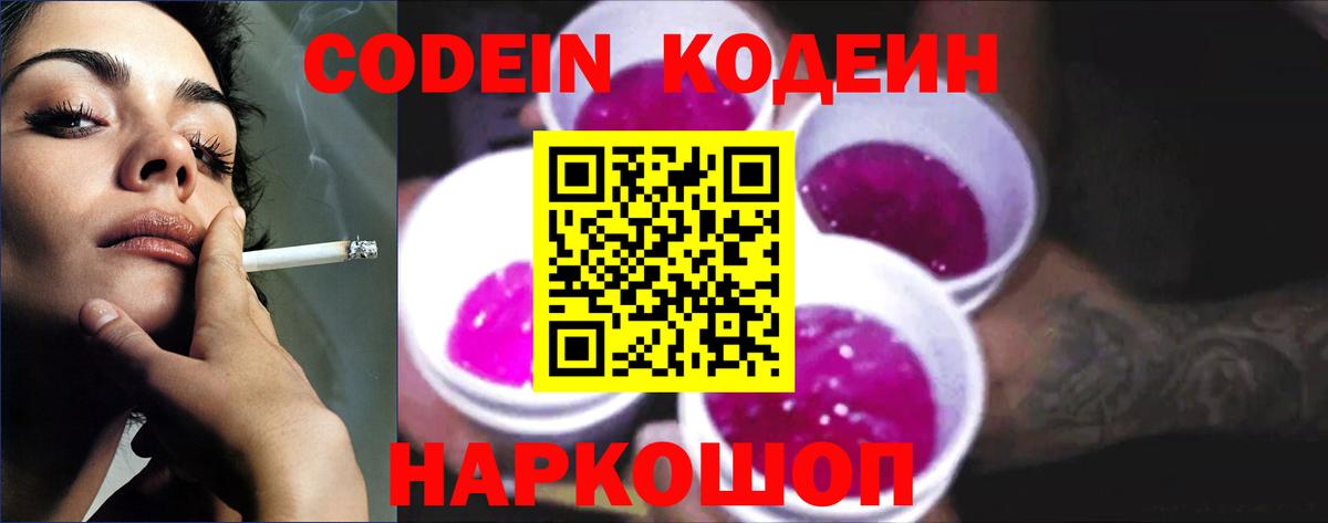 Ростов Великий  Кодеин Purple Drank  Вход с VPN 