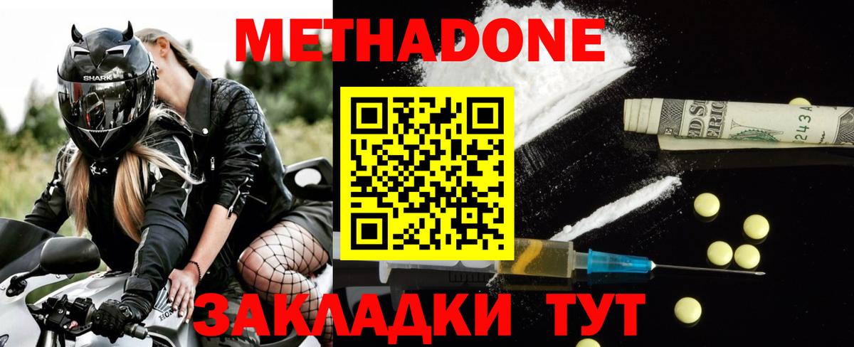 Ростов Великий  Метадон кристалл  МЕТАДОН кристалл  Вход с VPN 